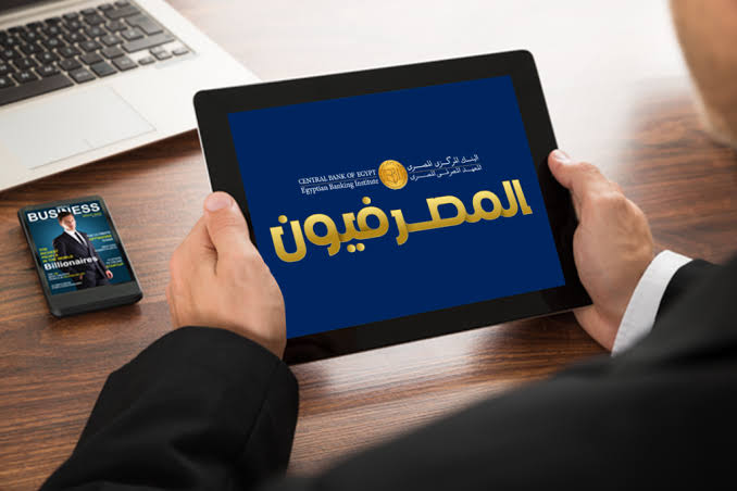 لمدة 7 أيام.. المعهد المصرفي يفتح التسجيل للدفعة 18 من برنامج التدريب للتوظيف