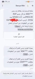 مصيبة سودة| عميل يفضح واقعة سحب صادم في بنك مصر.. أين منظومة الحماية؟