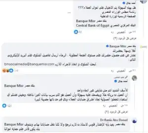 مصيبة سودة| عميل يفضح واقعة سحب صادم في بنك مصر.. أين منظومة الحماية؟