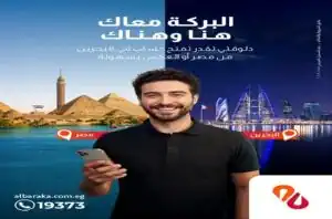 بنك البركة مصر يتيح فتح الحسابات وإدارة المعاملات بين مصر والبحرين بسهولة