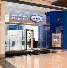 البنك العربي يفتح التقديم لبرنامج التدريب الصيفي 2026 لطلاب الجامعات