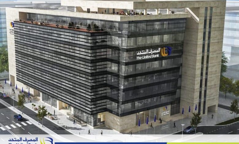 البورصة تعلن انتهاء الحق في كوبون المصرف المتحد اليوم