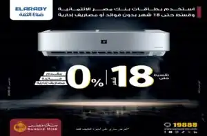 بنك مصر يتيح تقسيط مشتريات العربي حتى 18 شهرًا بدون فوائد