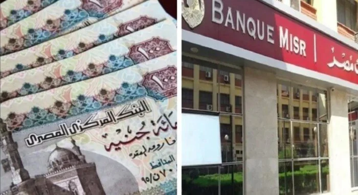 بنك مصر يطلق شهادة ادخار جديدة بعائد تراكمي 66.56%.. تعرف على المزايا وشروط الشراء