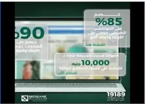 ميدبنك يُحذّر العُملاء: العروض الوهمية على السوشيال ميديا بوابة لسرقة أموالك