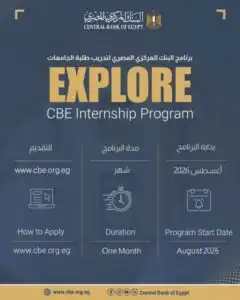 البنك المركزي يفتح التقديم لبرنامج تدريب طلبة الجامعات أغسطس 2026