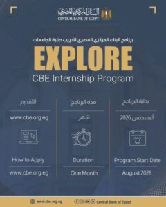 البنك المركزي يفتح التقديم لبرنامج تدريب طلبة الجامعات أغسطس 2026