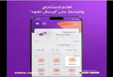 إنستاباي يكشف طريقة التحويل بين الحسابات والمحافظ الإلكترونية بسهولة | فيديو