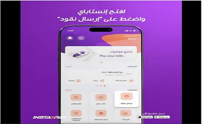إنستاباي يكشف طريقة التحويل بين الحسابات والمحافظ الإلكترونية بسهولة | فيديو