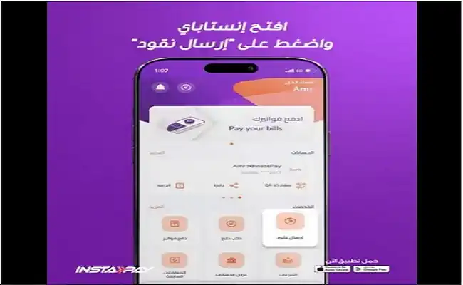 إنستاباي يكشف طريقة التحويل بين الحسابات والمحافظ الإلكترونية بسهولة | فيديو