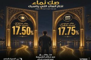 المصرف المتحد يطرح صك نماء الإسلامي بعائد يصل إلى 17.75%