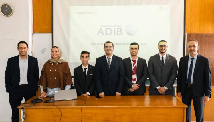 أكد مصرف أبوظبي الإسلامي – مصر (ADIB Egypt) التزامه بدعم الابتكار وتمكين الكفاءات الشابة، عبر تعاون مع كلية الهندسة بجامعة القاهرة لتطوير حلول تعتمد على الذكاء الاصطناعي لمواجهة تحديات مصرفية واقعية.