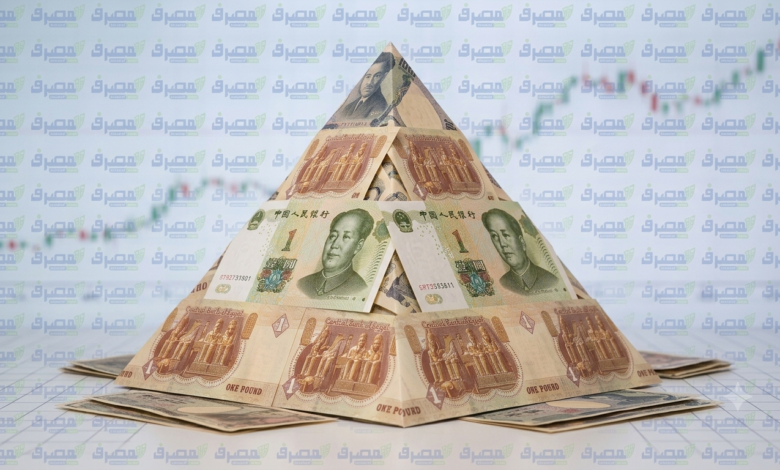 سعر الجنيه المصري مقابل اليوان الصيني فى البنوك المصرية اليوم