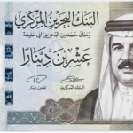 صورة الدينار البحريني