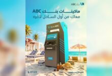 ماكينات بنك ABC تصل إلى أشهر وجهات الساحل الشمالي.. القائمة الكاملة