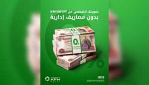 بيت التمويل الكويتي مصر يطلق عرضًا على التمويل الشخصي حتى 6 ملايين جنيه