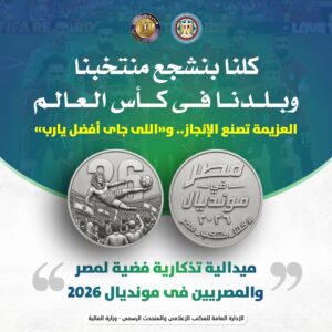 «المالية» تعلن طرح ميدالية فضية تذكارية منتصف يوليو