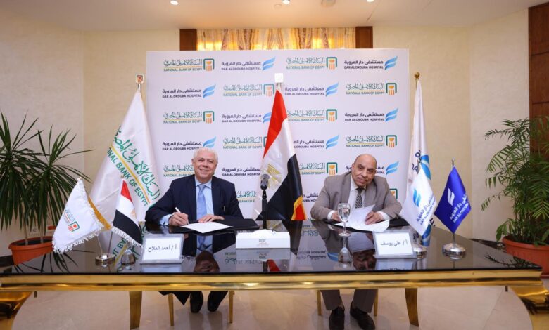البنك الأهلي المصري يُطلق خدمة الطوارئ الطبية المتخصصة بالتنسيق مع مستشفى دار العروبة