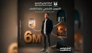 البنك الزراعي المصري يطرح قرضًا شخصيًا حتى 6 ملايين جنيه وتأمين مجاني على الحياة