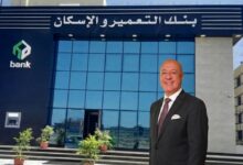 بنك التعمير والإسكان يتصدر البنوك المصرية في كفاءة استثمار الأصول خلال الربع الأول 2026