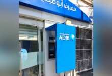 مصرف أبوظبي الإسلامي يتصدّر أسهم البنوك الرابحة بمستهل تعاملات الإثنين 27-7-2026