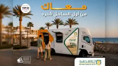 البنك الأهلي المصري يعزز خدماته في الساحل الشمالي بماكينات صراف آلي ثابتة ومتنقلة