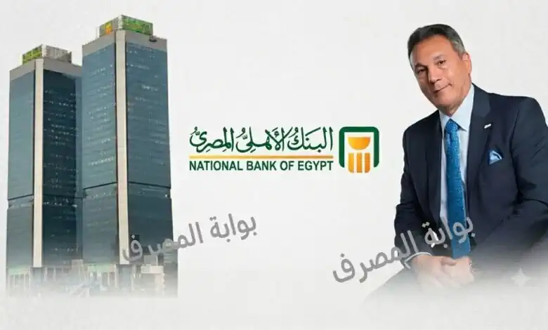 البنك الأهلي المصري يحتفي بإنجاز الفراعنة ويطلق شعار "مصر كلها وراكم" قبل مواجهة دور الـ16