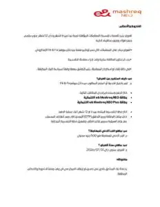 بنك المشرق مصر يطلق تقسيط خدمات السيارات حتى 12 شهرًا بدون فوائد