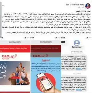 رسائل تمويل مفاجئة تفتح ملف حماية بيانات العُملاء