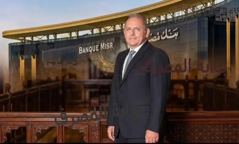 هشام عكاشة لـ«بوابة المصرف»: 7 مليارات جنيه حصة بنك مصر في تمويل «O West»