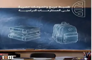 «التجاري الدولي» يطلق عروض تقسيط وخصومات حصرية استعدادًا للعام الدراسي الجديد