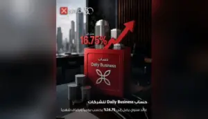 للشركات .. بنك saib يطرح حساب Daily Business بعائد يصل إلى 16.75%