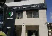 مُحققة نموًا 23.9%.. محفظة قروض بنك التعمير والإسكان ترتفع لـ 81.439 مليار جنيه