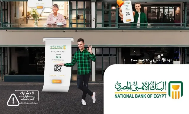 قبل ما تروح الفرع.. البنك الأهلي يتيح حجز دورك إلكترونيًا