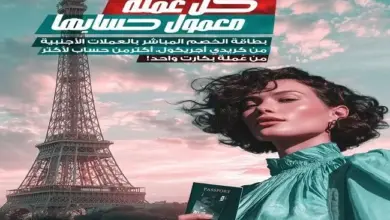 بطاقات بنكية بمزايا عالمية.. كريدي أجريكول نموذجًا لخدمات الجيل الجديد