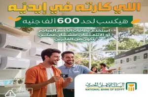 حملة البنك الأهلي 2026.. جوائز تصل إلى 600 ألف جنيه.. اعرف إزاي تدخل السحب