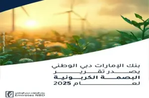 بنك الإمارات دبي الوطني – مصر يصدر تقرير البصمة الكربونية الثالث عن 2025