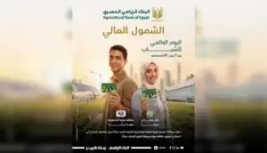 البنك الزراعي المصري يتيح خدمات مصرفية مجانية للشباب حتى 15 أغسطس