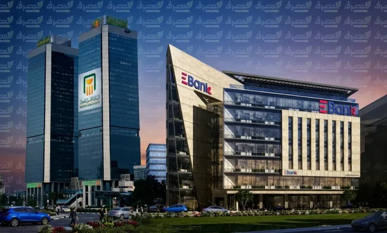 ودائع البنك الأهلي المصري وبنك تنمية الصادرات.. أيهما يقدم أعلى عائد؟