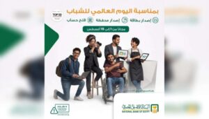 مجاناً.. البنك الأهلي المصري يتيح 4 خدمات مصرفية للشباب