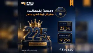بنك التنمية الصناعية يطرح وديعة إليجانس للأفراد والشركات لمدة 18 شهرًا