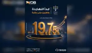 عائد يصل إلى 19.75%.. ننشر تفاصيل شهادة «تنمية» من بنك التنمية الصناعية