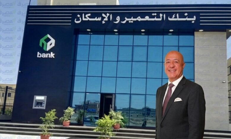 1.001 مليار جنيه.. بنك التعمير والإسكان يقتنص صدارة نمو أرصدة بطاقات الائتمان بين البنوك المصرية