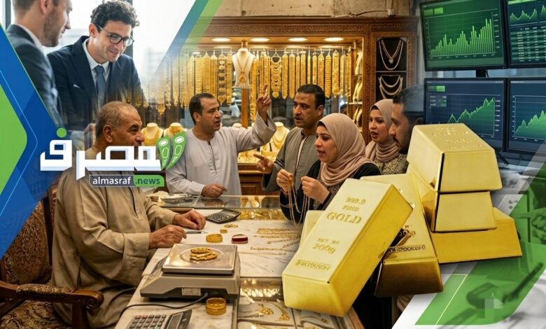 مرصد الذهب: مشتريات البنوك المركزية تدعم الذهب وسط ترقب الفائدة الأمريكية.. وعيار 21 يسجل 5980 جنيهًا اليوم