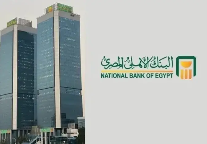 البنك الأهلي المصري يحذر عملاءه من الاحتيال.. لا تمنح بياناتك البنكية لأي متصل
