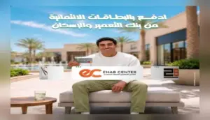 بنك التعمير والإسكان يتيح تقسيط المشتريات حتى 18 شهرًا دون مقدم أو فوائد