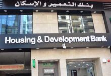 بنك التعمير والإسكان يرفع عائد الشهادة الماسية إلى 17.50% .. تفاصيل