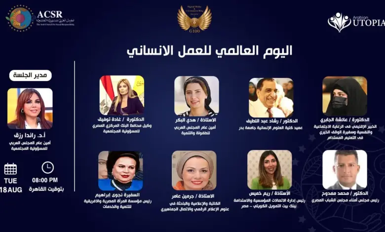 «المسؤولية المجتمعية» يفتح ملف العمل الإنساني.. المؤثرون والذكاء الاصطناعي في الواجهة