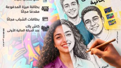 بنك مصر يشارك في فعالية «اليوم العالمي للشباب» ويقدم عروضًا مجانية دعمًا للشمول المالي