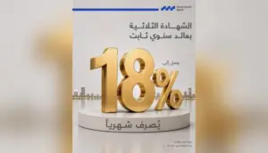 شهادة «إيليت ستار» من بنك قناة السويس.. عائد 18% سنويًا و100 ألف جنيه حدًا أدنى